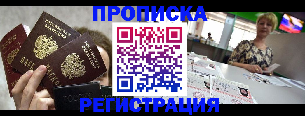 прописка в Набережных Челнах