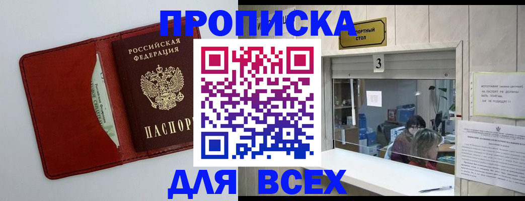 прописка законно в Набережных Челнах